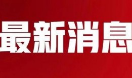 岳阳融创最新爆料消息,揭秘项目亮点与未来规划